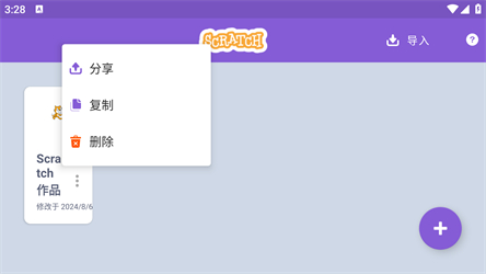 scratch手机版