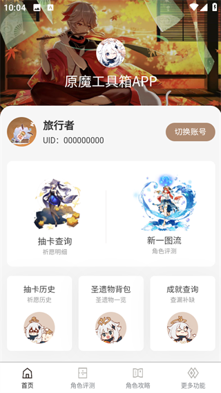 原魔工具箱免费版