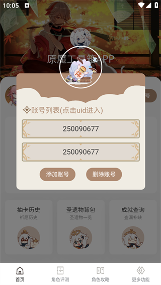 原魔工具箱免费版