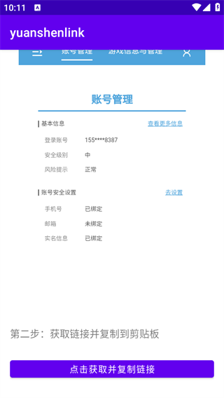 原魔工具箱免费版