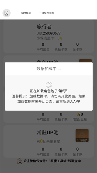 原魔工具箱免费版