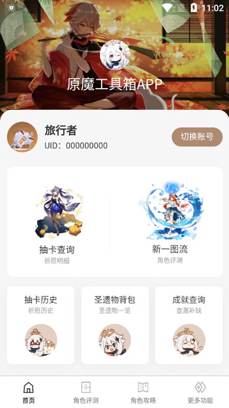 原魔工具箱免费版