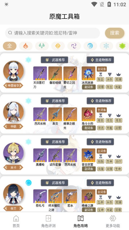 原魔工具箱免费版