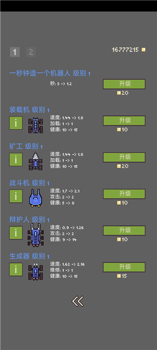 机器人群殴大战免费版