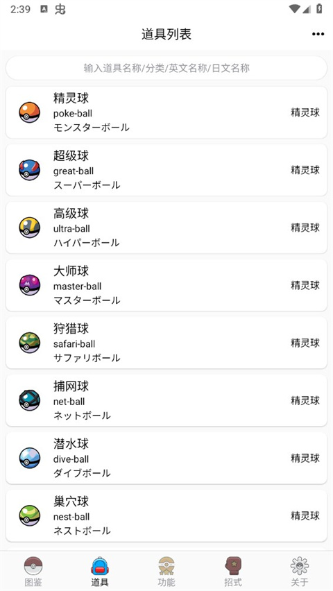 宝可梦图鉴最新版