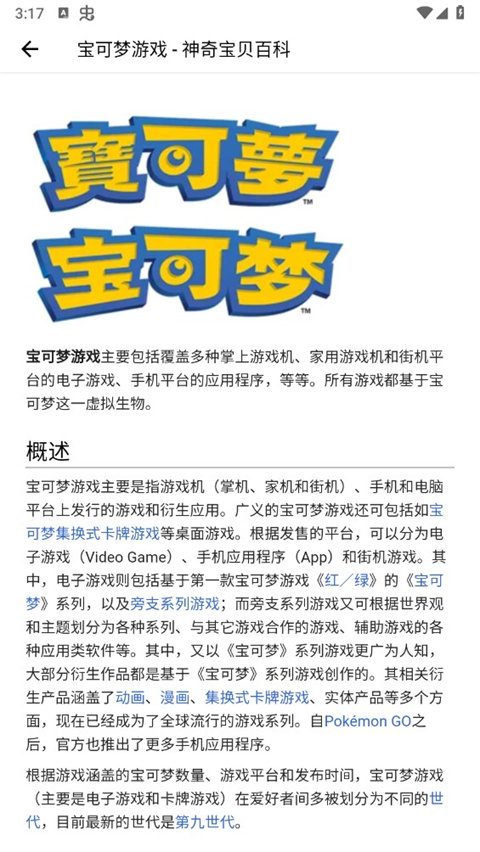 宝可梦图鉴最新版
