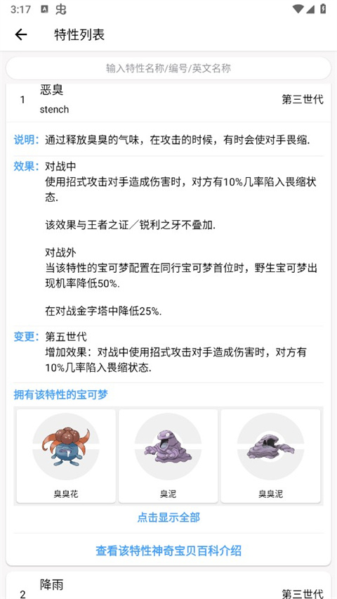 宝可梦图鉴最新版