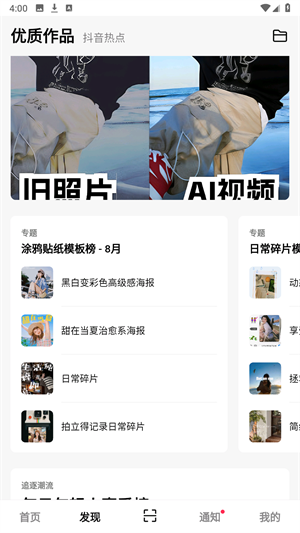 抖音特效君app