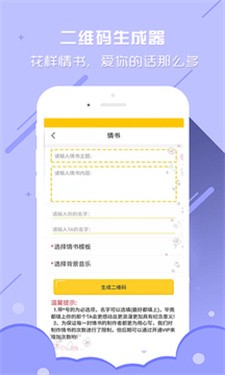 个性二维码生成器手机版