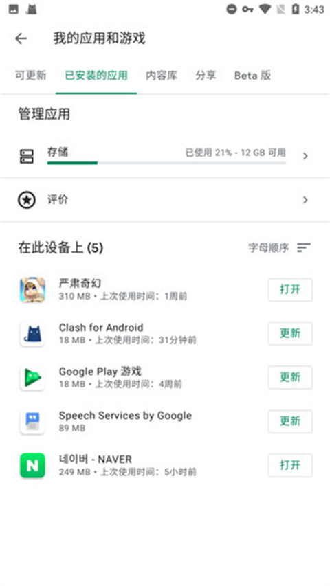 谷歌服务框架gms