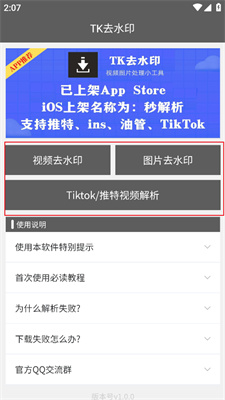tk去水印app
