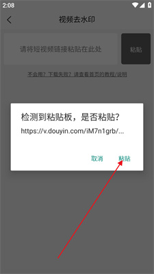 tk去水印app