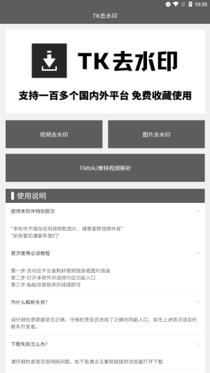 tk去水印app