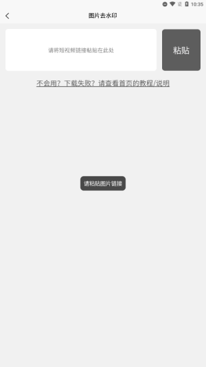 tk去水印app