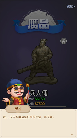 鉴宝大师免费版