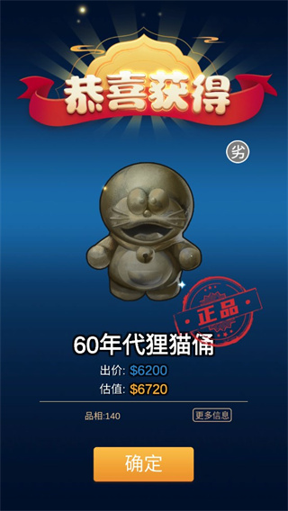 鉴宝大师免费版