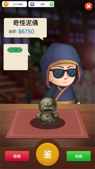 鉴宝大师免费版