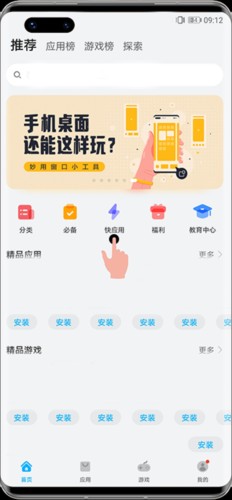 快应用中心