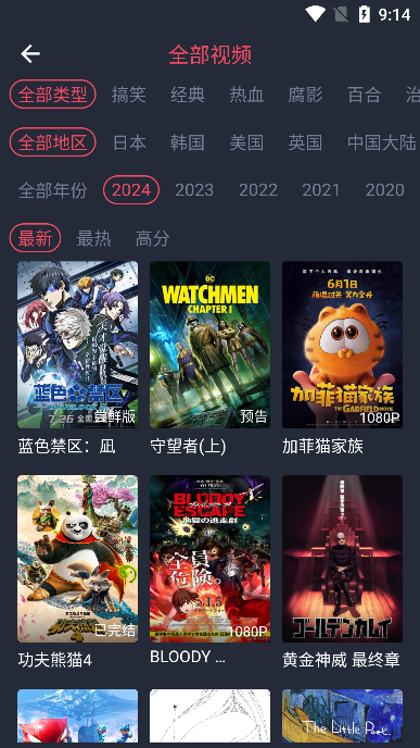 横风动漫手机版
