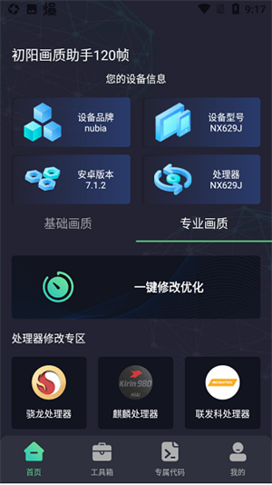 初阳工具箱3.0版本