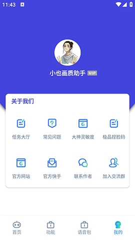 小也画质助手最新版本