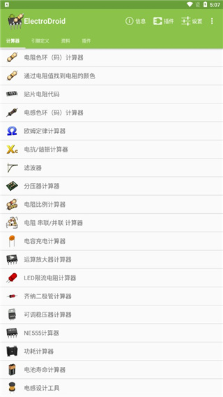 电路专家免费版