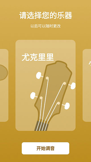 全能调音器手机版