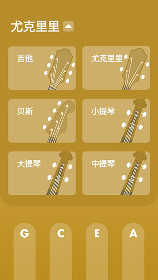 全能调音器手机版