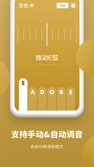 全能调音器手机版
