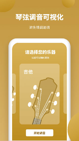 全能调音器手机版