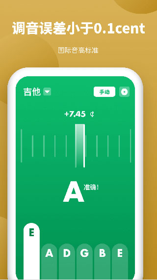 全能调音器手机版