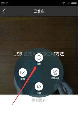 手机录屏大师免费版