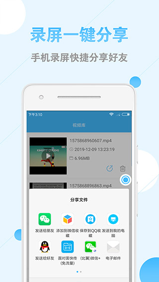 手机录屏大师免费版