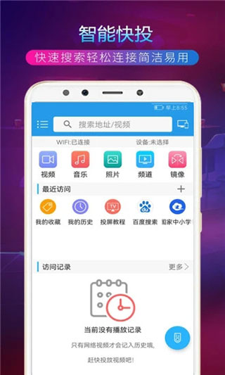 TV投屏助手最新版