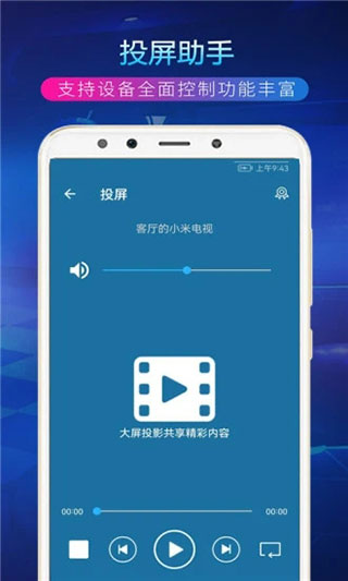 TV投屏助手最新版