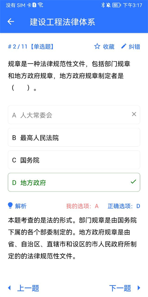 一建二建建工题库
