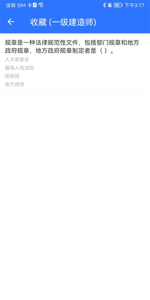 一建二建建工题库