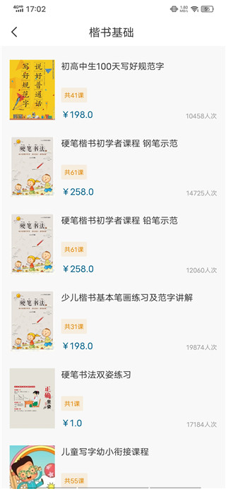 小学书法写字课堂免费版