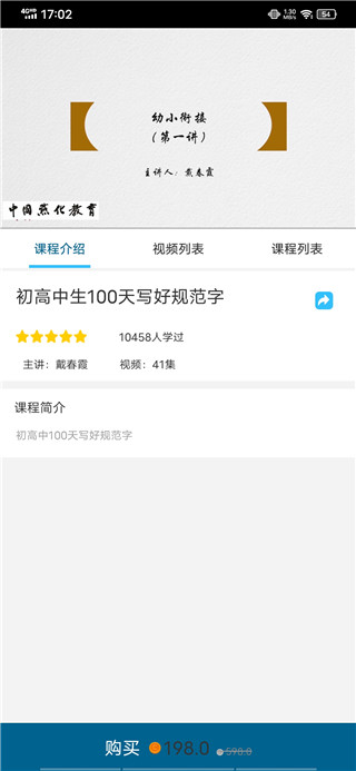 小学书法写字课堂免费版