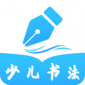 小学书法写字课堂免费版