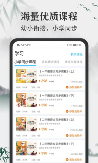 小学书法写字课堂免费版