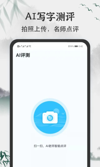 小学书法写字课堂免费版