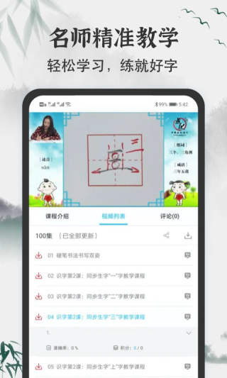 小学书法写字课堂免费版