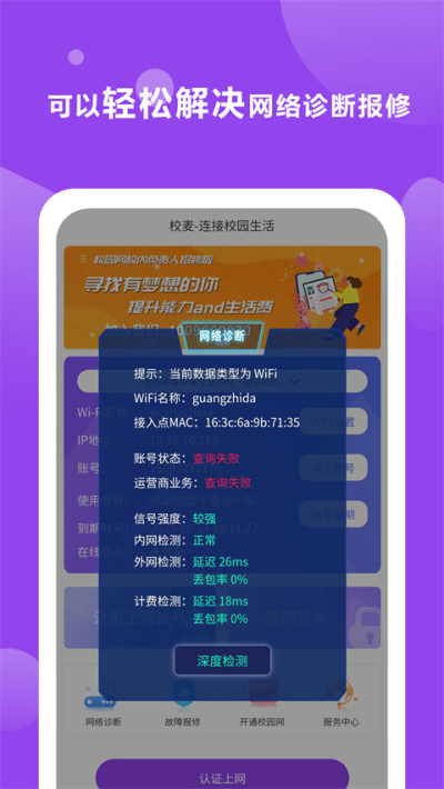 校麦校园网