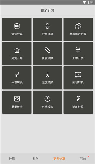 随手计算器免广告版