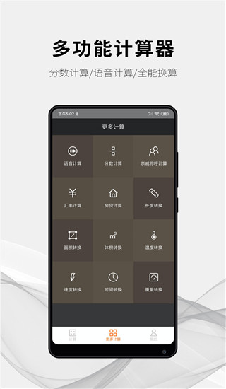 随手计算器免广告版
