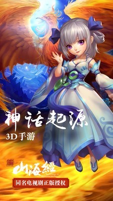 山海经异兽食人