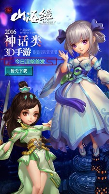 山海经异兽食人