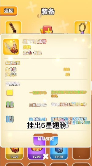我要爆装备免广告版