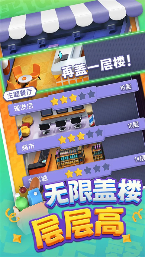 购物车之战免费版